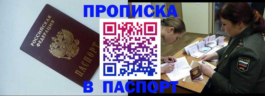 прописка 2025 в Ивановской области